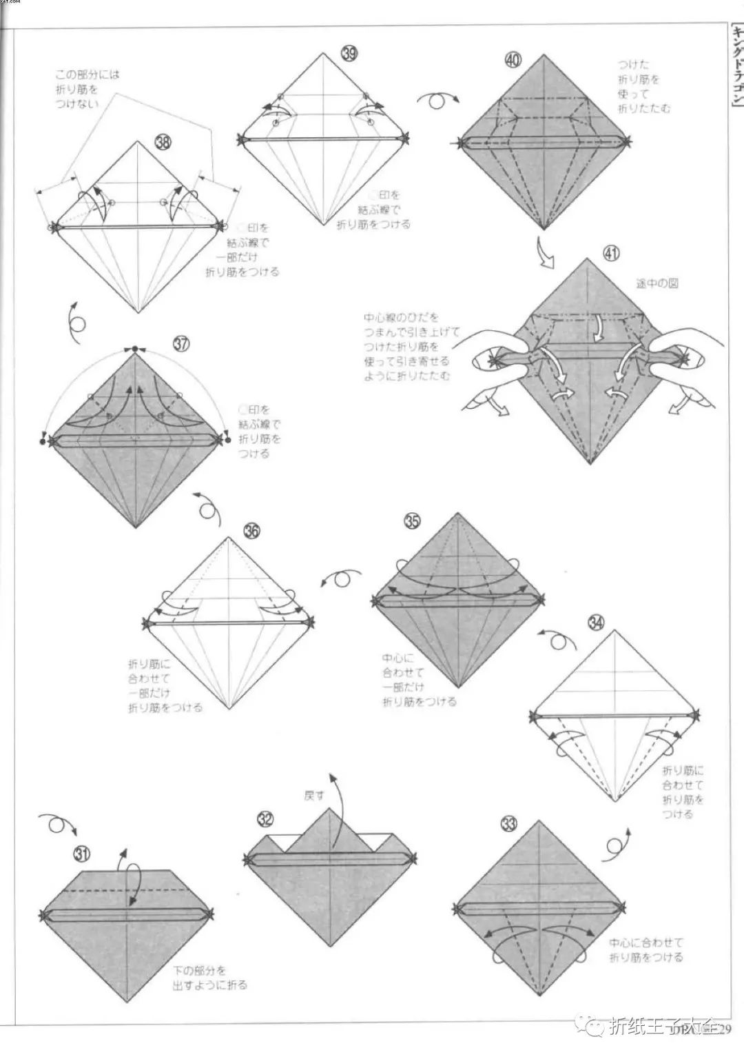 折纸图解龙王