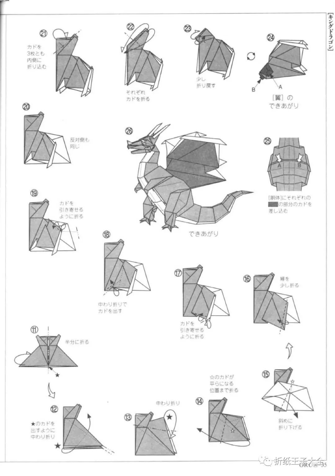 折纸图解龙王