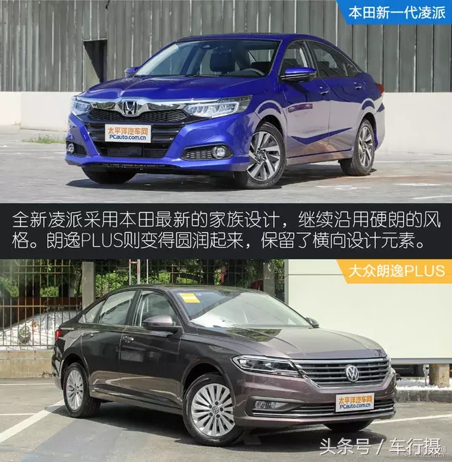 换代再PK:新一代凌派对比朗逸PLUS 你选谁?