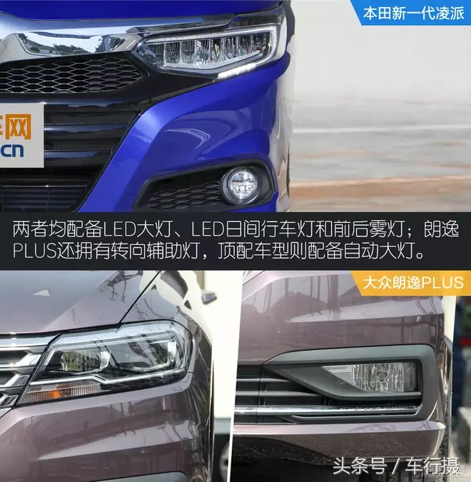 换代再PK:新一代凌派对比朗逸PLUS 你选谁?