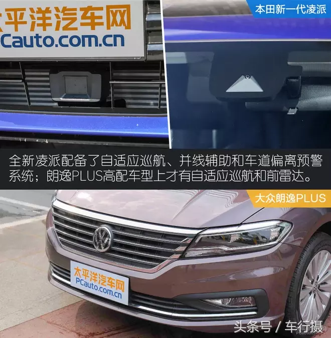 换代再PK:新一代凌派对比朗逸PLUS 你选谁?