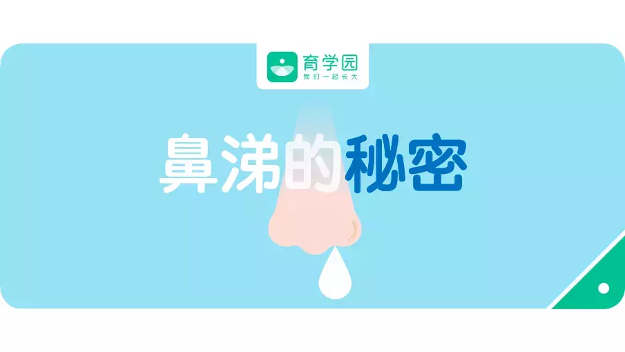 鼻涕颜色能反映宝宝病情？教你1分钟辨别鼻涕的秘密！