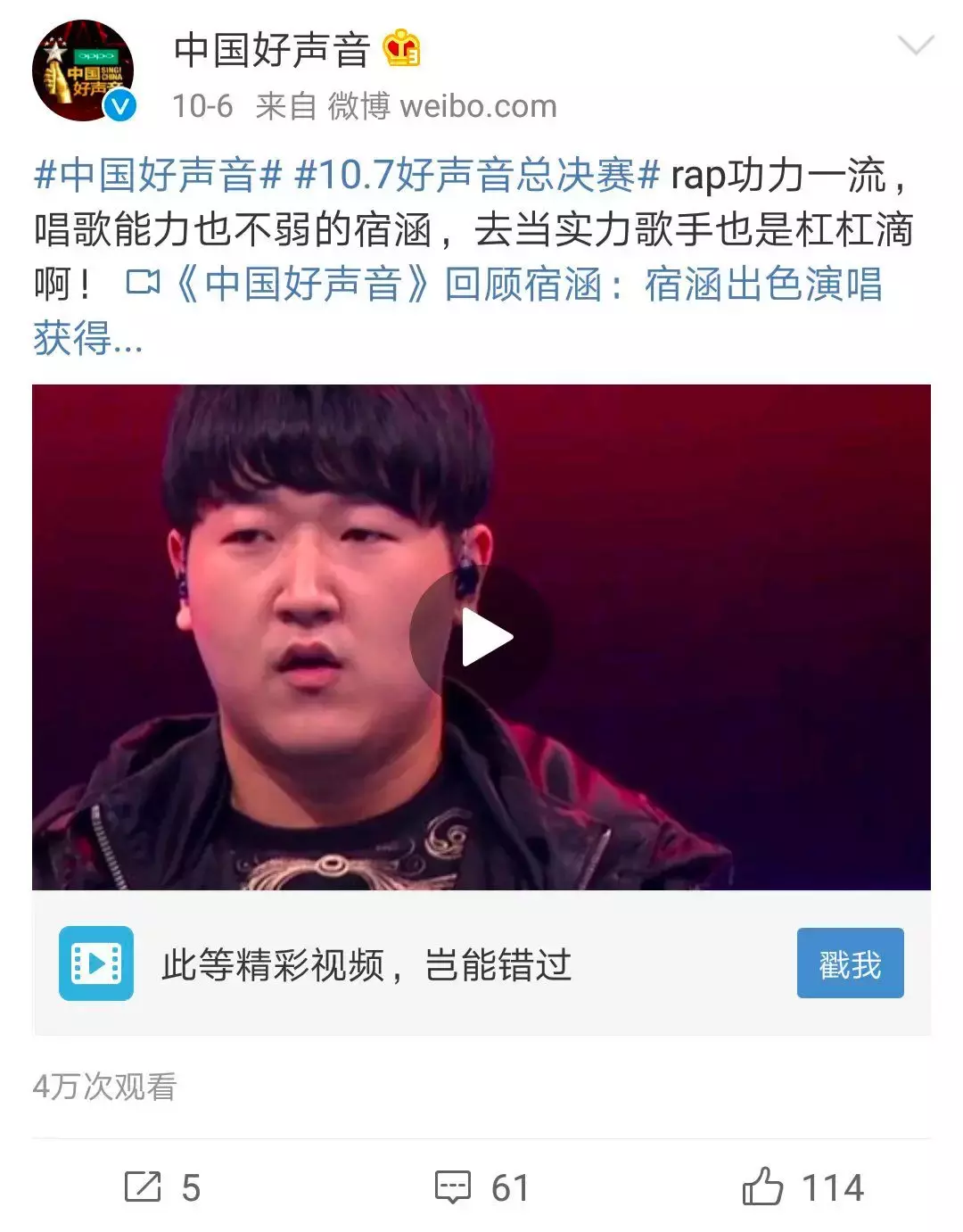 “好声音”决赛，清华博士首轮出局！网友说绝不能让他夺冠