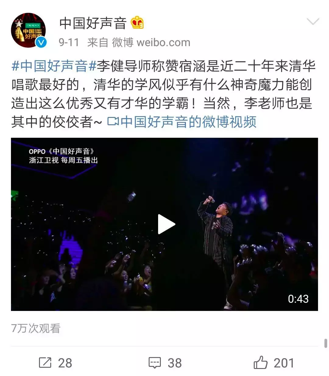 “好声音”决赛，清华博士首轮出局！网友说绝不能让他夺冠