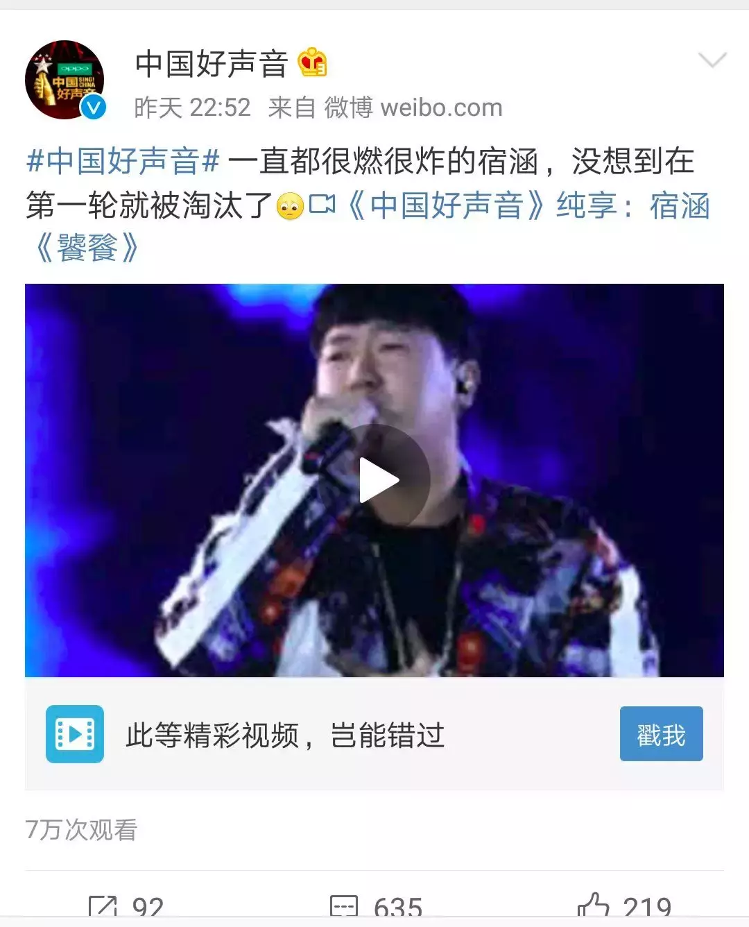 “好声音”决赛，清华博士首轮出局！网友说绝不能让他夺冠