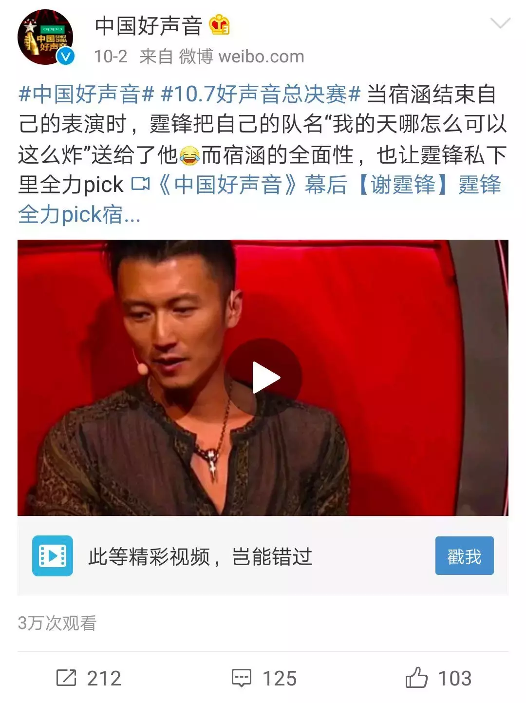 “好声音”决赛，清华博士首轮出局！网友说绝不能让他夺冠