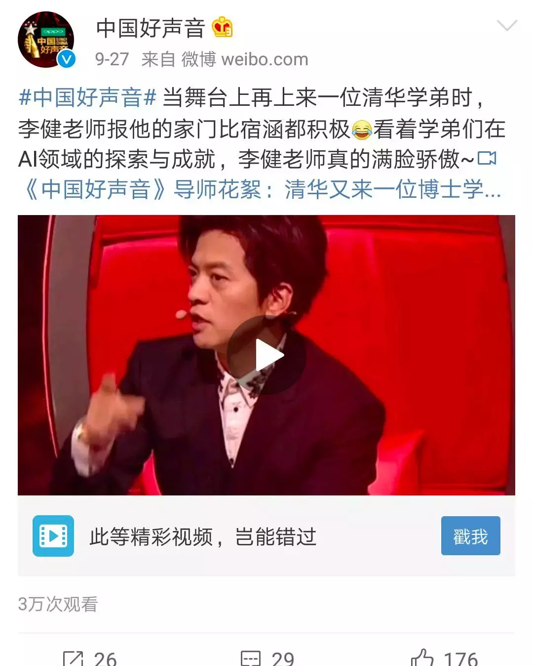 “好声音”决赛，清华博士首轮出局！网友说绝不能让他夺冠