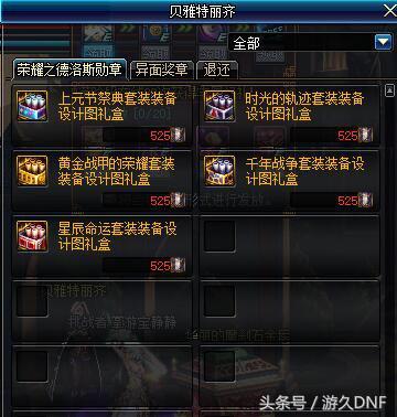 DNF帝国竞技场奖励详解 A套四等一的福音