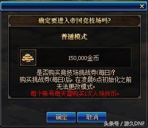 DNF帝国竞技场奖励详解 A套四等一的福音