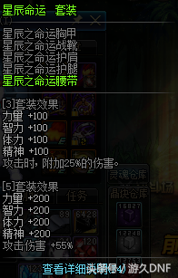 DNF帝国竞技场奖励详解 A套四等一的福音