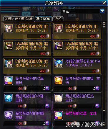DNF帝国竞技场奖励详解 A套四等一的福音