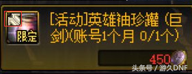 DNF帝国竞技场奖励详解 A套四等一的福音