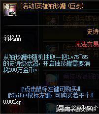 DNF帝国竞技场奖励详解 A套四等一的福音