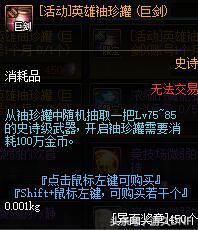 DNF帝国竞技场奖励详解 A套四等一的福音