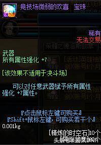 DNF帝国竞技场奖励详解 A套四等一的福音
