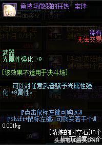 DNF帝国竞技场奖励详解 A套四等一的福音