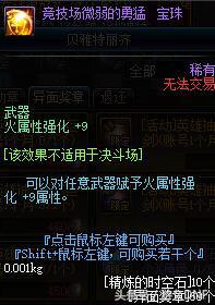 DNF帝国竞技场奖励详解 A套四等一的福音