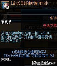 DNF帝国竞技场奖励详解 A套四等一的福音