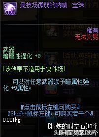 DNF帝国竞技场奖励详解 A套四等一的福音