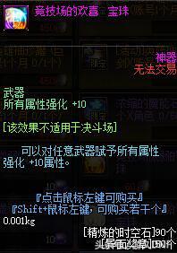 DNF帝国竞技场奖励详解 A套四等一的福音