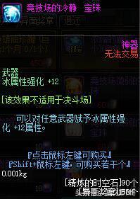 DNF帝国竞技场奖励详解 A套四等一的福音