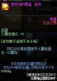 DNF帝国竞技场奖励详解 A套四等一的福音