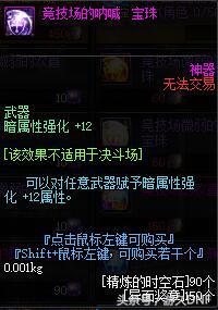 DNF帝国竞技场奖励详解 A套四等一的福音