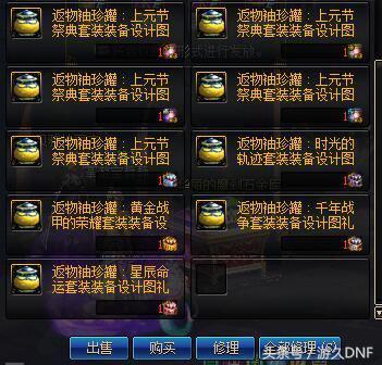 DNF帝国竞技场奖励详解 A套四等一的福音