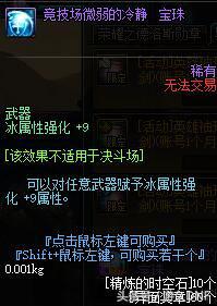 DNF帝国竞技场奖励详解 A套四等一的福音