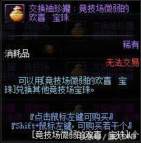 DNF帝国竞技场奖励详解 A套四等一的福音