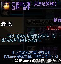 DNF帝国竞技场奖励详解 A套四等一的福音