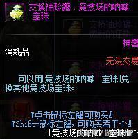 DNF帝国竞技场奖励详解 A套四等一的福音