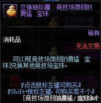DNF帝国竞技场奖励详解 A套四等一的福音