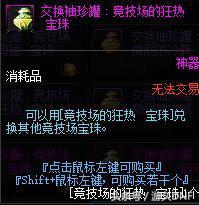 DNF帝国竞技场奖励详解 A套四等一的福音