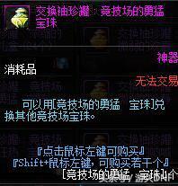 DNF帝国竞技场奖励详解 A套四等一的福音