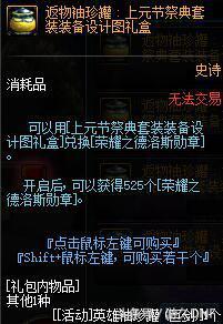 DNF帝国竞技场奖励详解 A套四等一的福音