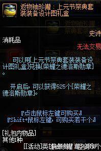 DNF帝国竞技场奖励详解 A套四等一的福音