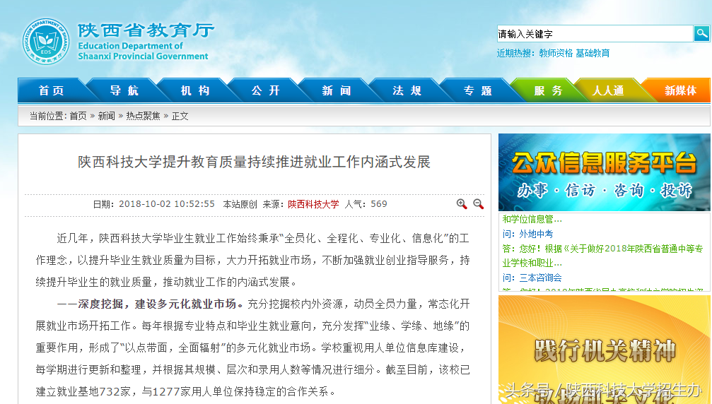 陕西科技大学就业信息网（陕西省教育厅）