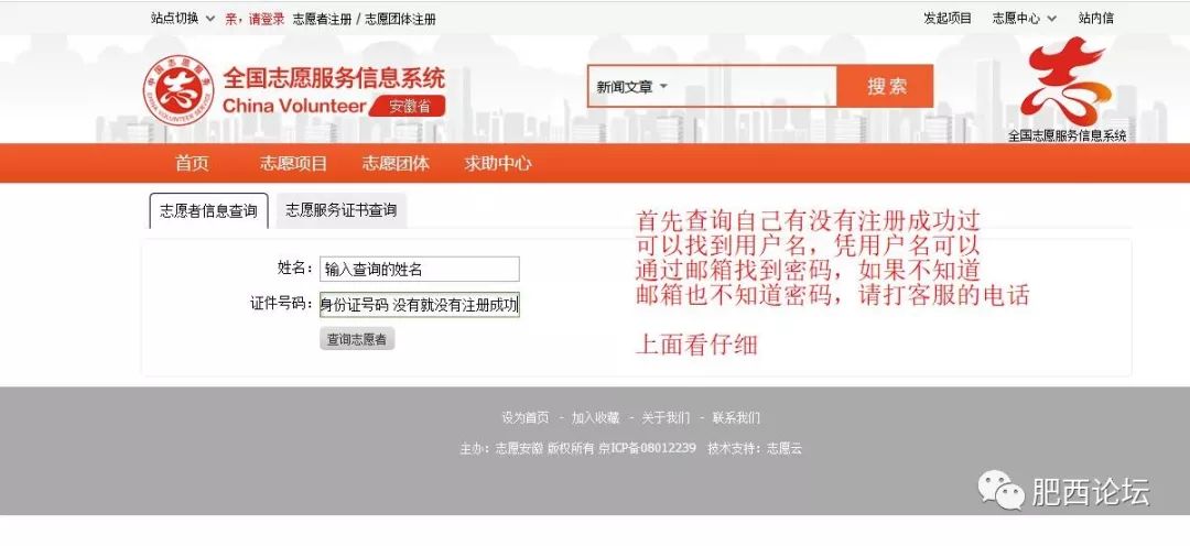 全国志愿者网注册平台（关于注册中国志愿服务网中遇到的问题解答）