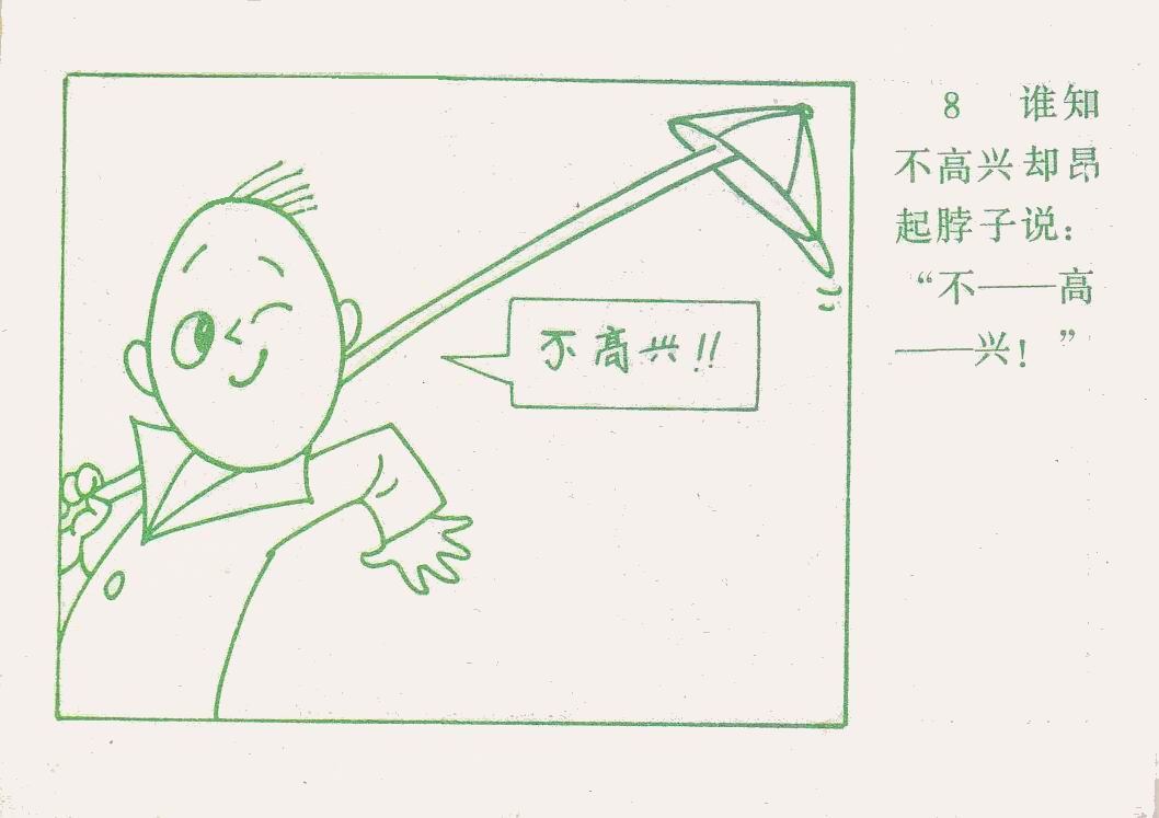 童年动画片《没头脑和不高兴》小时候的记忆