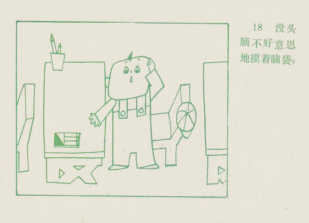 童年动画片《没头脑和不高兴》小时候的记忆