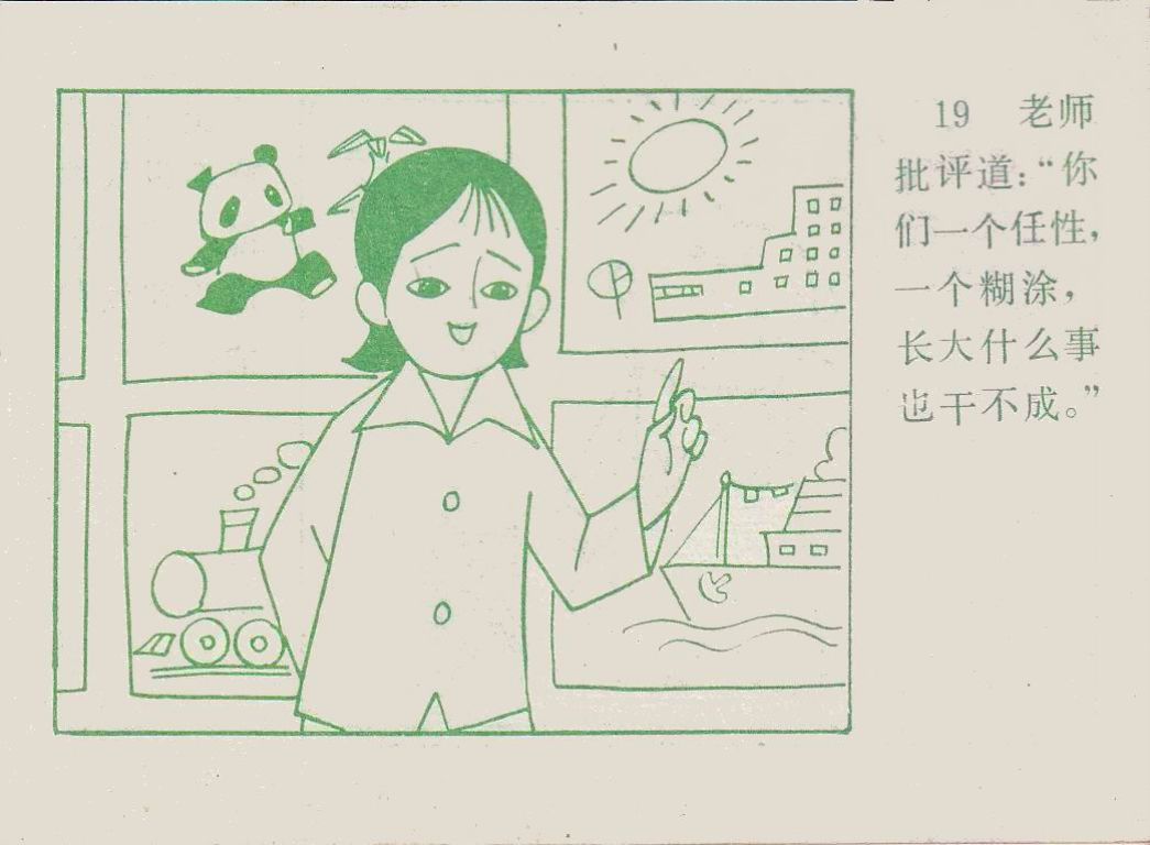 童年动画片《没头脑和不高兴》小时候的记忆