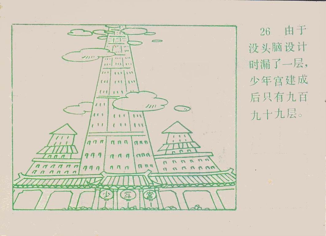 童年动画片《没头脑和不高兴》小时候的记忆