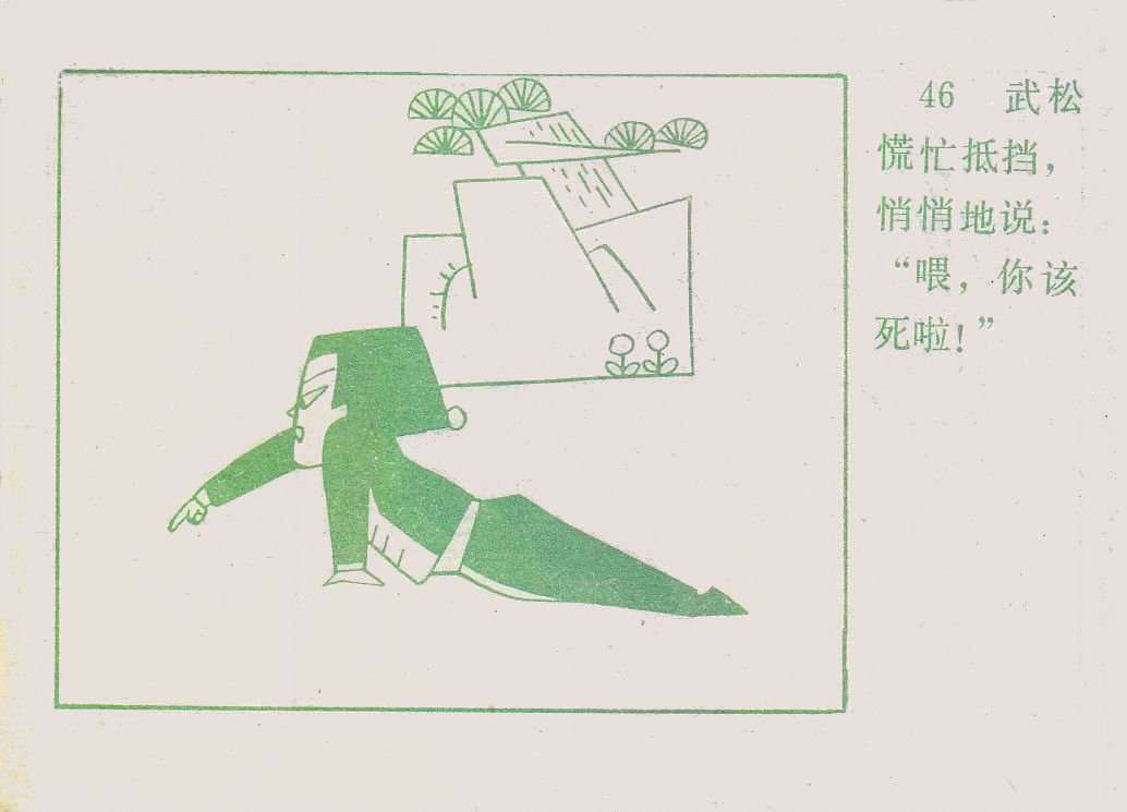 童年动画片《没头脑和不高兴》小时候的记忆