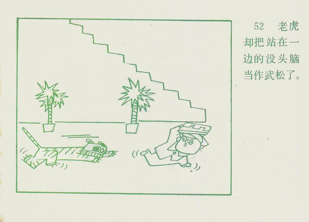 童年动画片《没头脑和不高兴》小时候的记忆