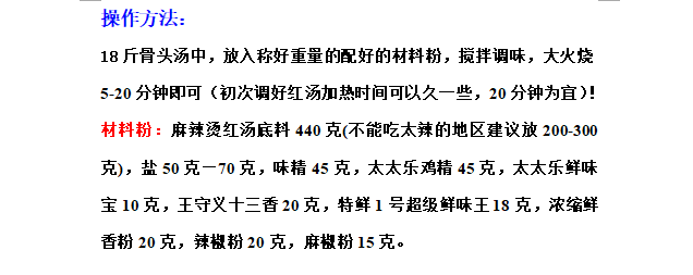 麻辣烫餐饮创业，开店配方详细分享，第一节（马上转发收藏）