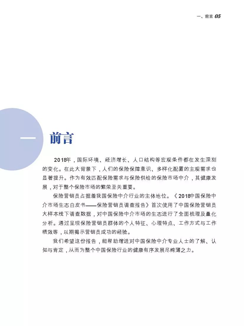 北大商学院发布中国保险营销员调查报告，你不一定了解的保险中介