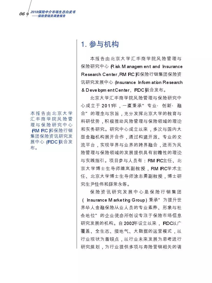 北大商学院发布中国保险营销员调查报告，你不一定了解的保险中介