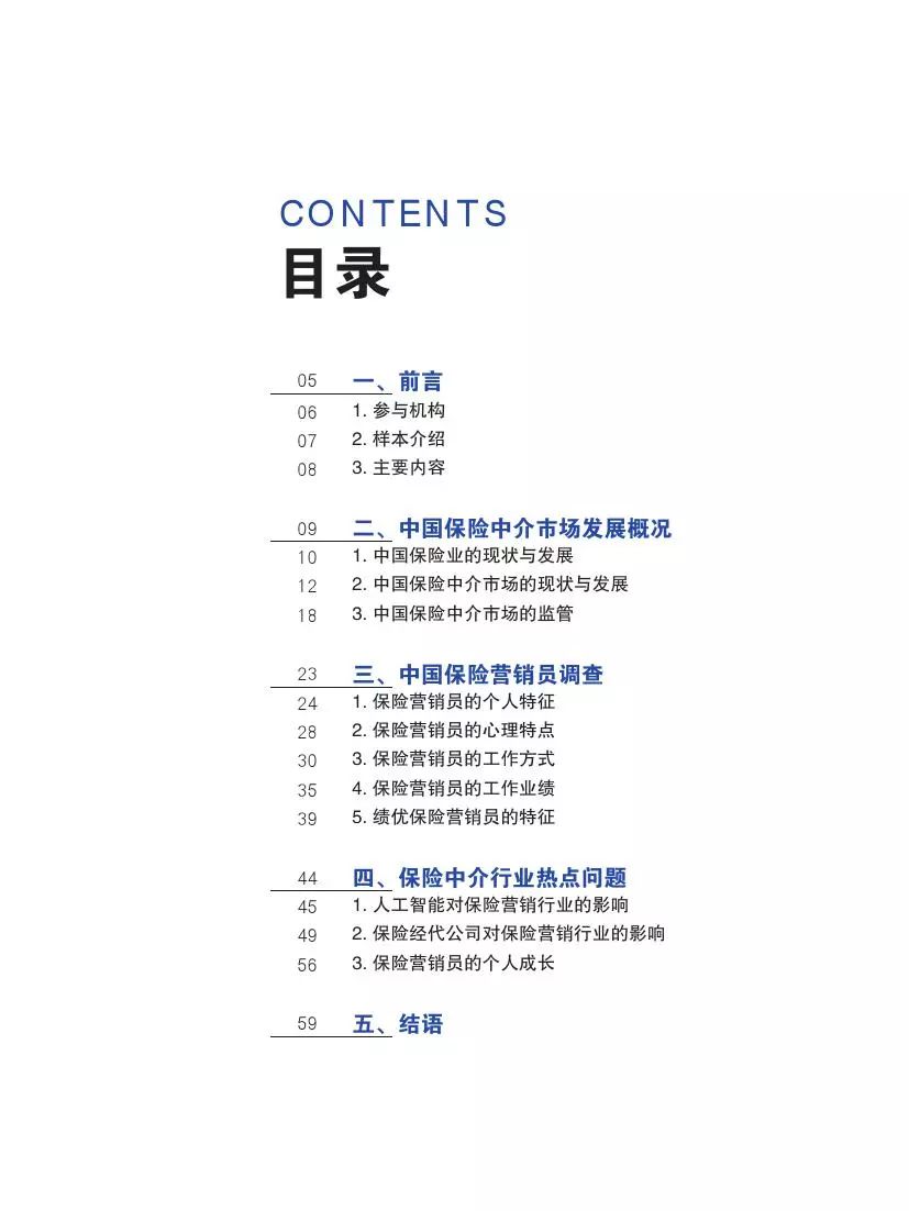 北大商学院发布中国保险营销员调查报告，你不一定了解的保险中介