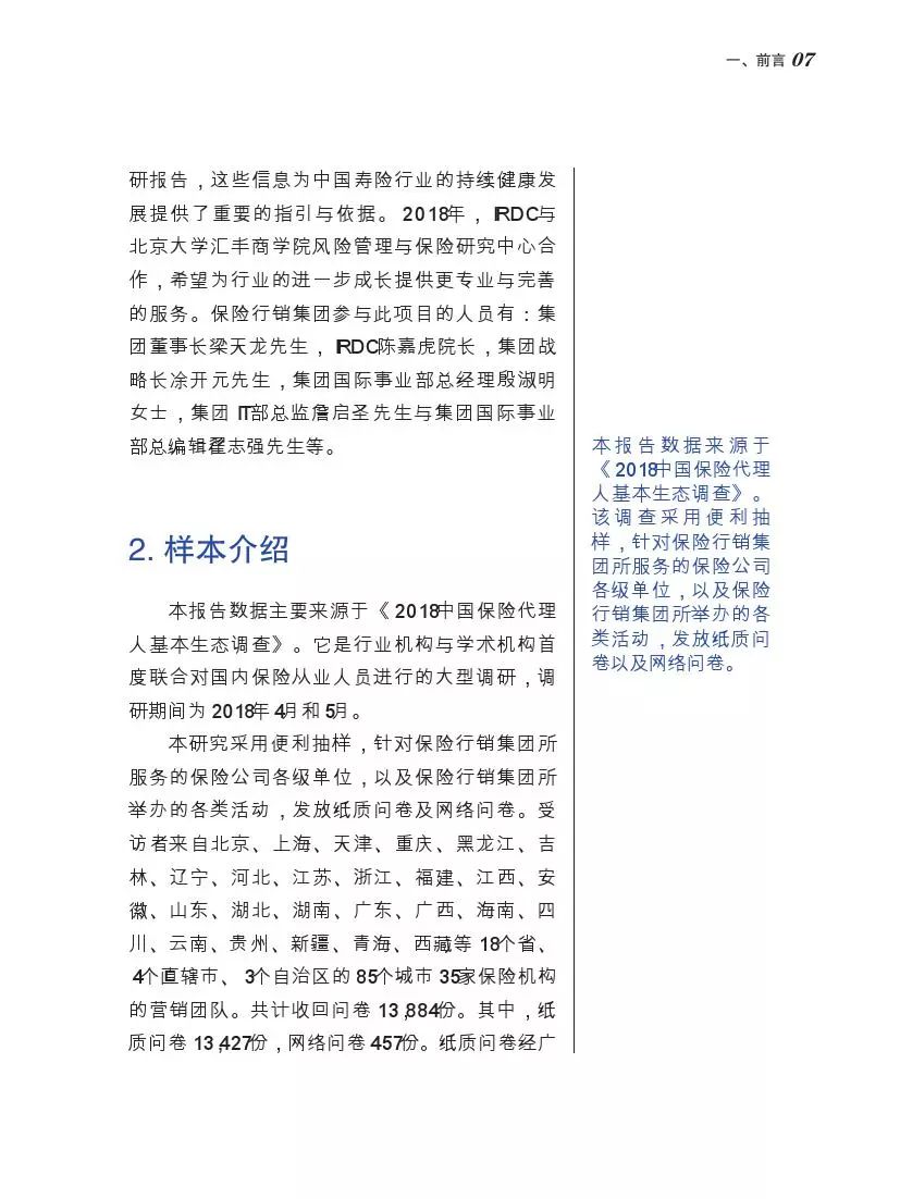 北大商学院发布中国保险营销员调查报告，你不一定了解的保险中介